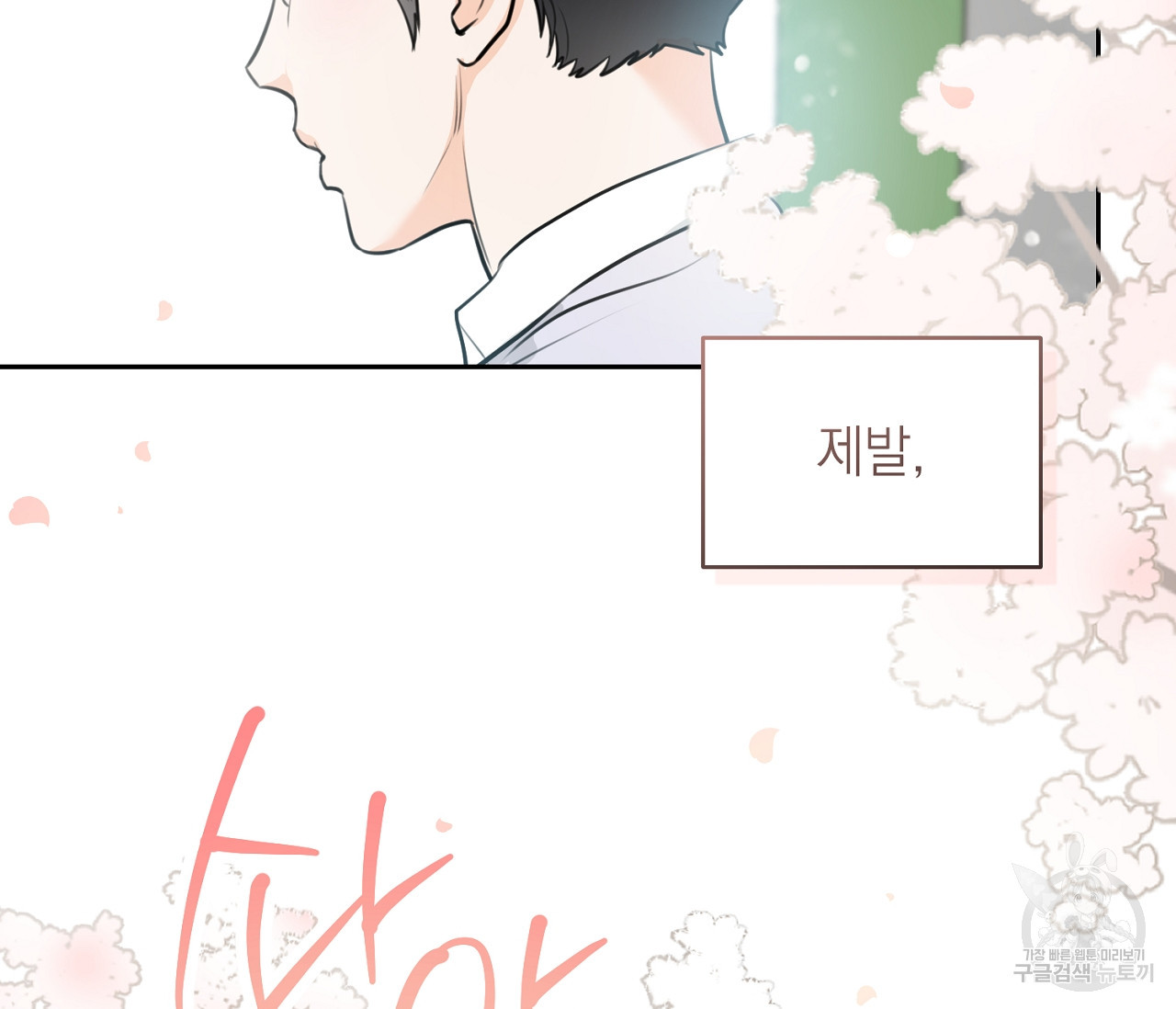 을의 연애 외전 1화 164