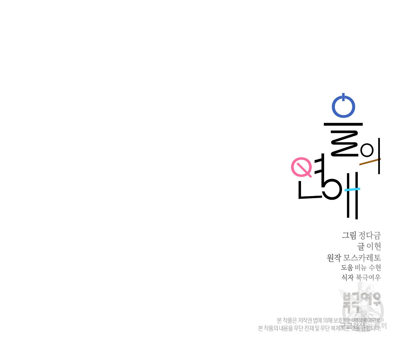 을의 연애 외전 1화 168