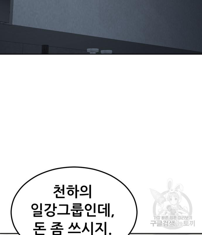 사내고충처리반 4화 88