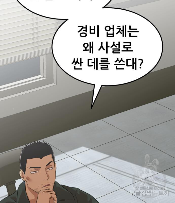 사내고충처리반 4화 89
