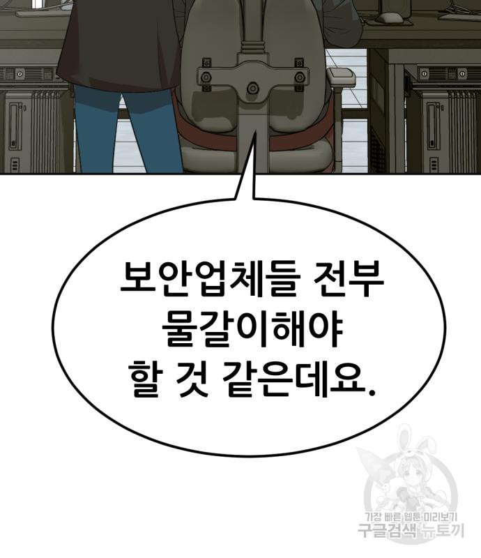 사내고충처리반 4화 112