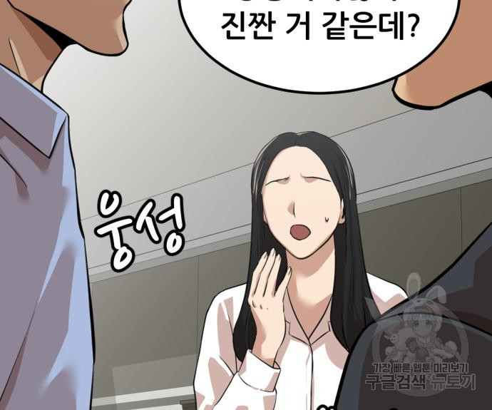 사내고충처리반 4화 137