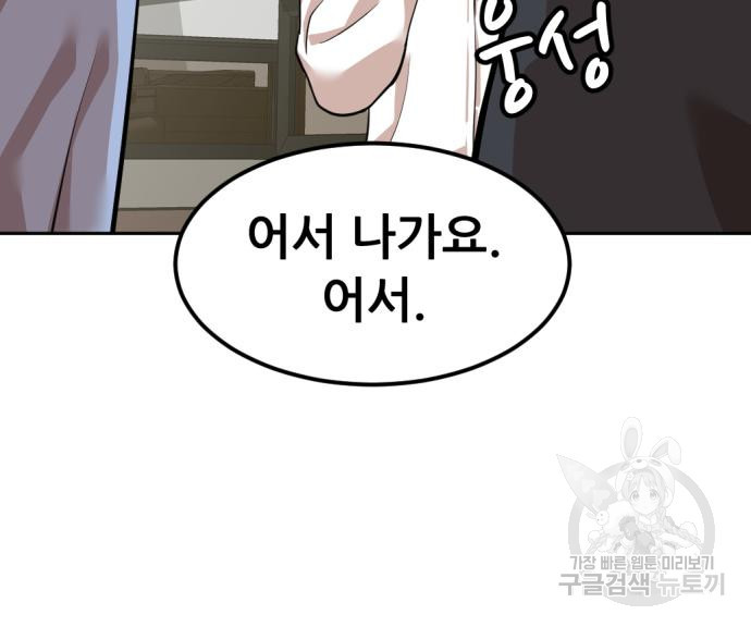 사내고충처리반 4화 138