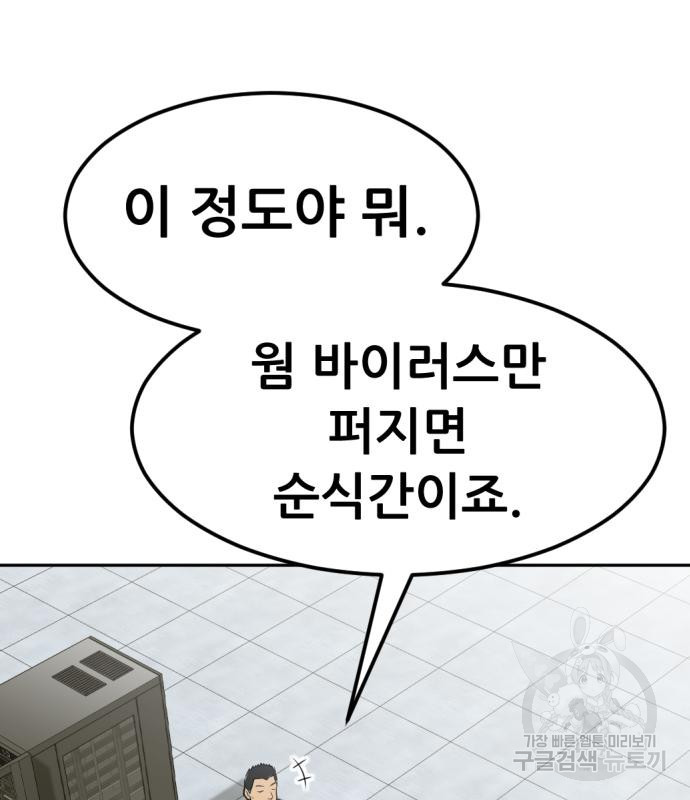 사내고충처리반 4화 168