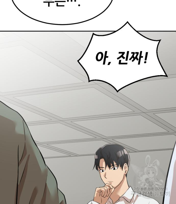 사내고충처리반 4화 173