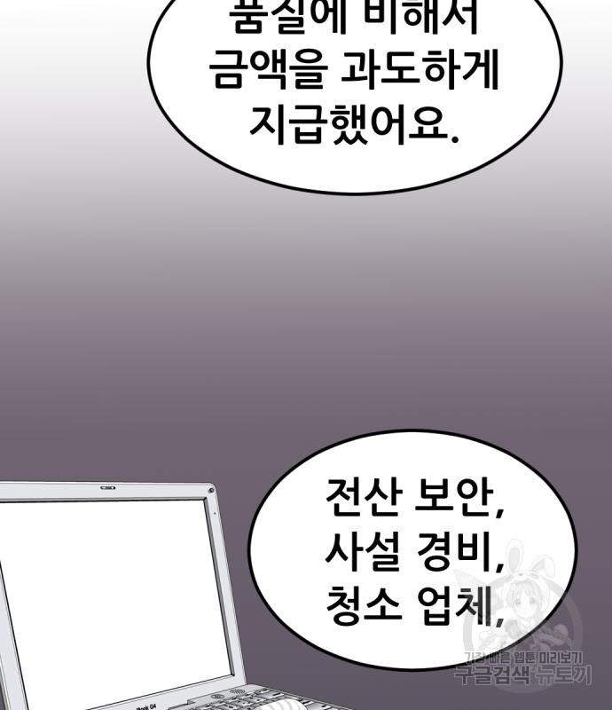 사내고충처리반 4화 183