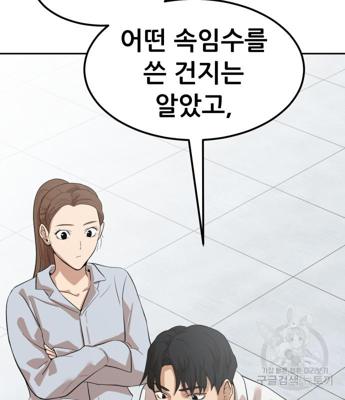 사내고충처리반 4화 191