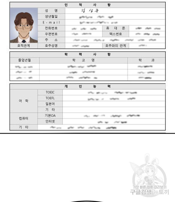 사내고충처리반 4화 198