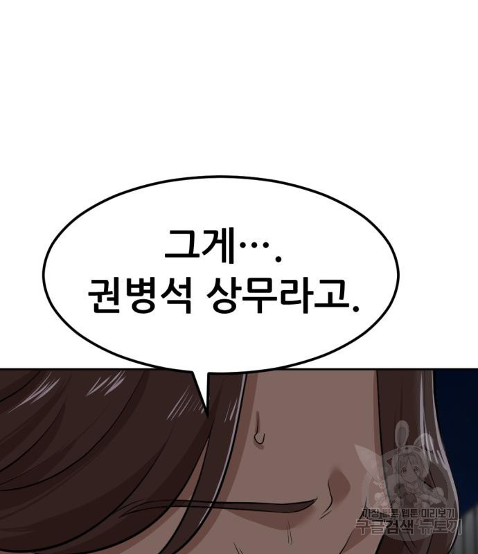 사내고충처리반 4화 253