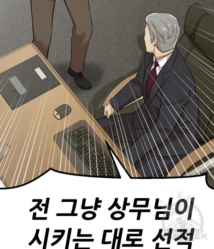 사내고충처리반 4화 328