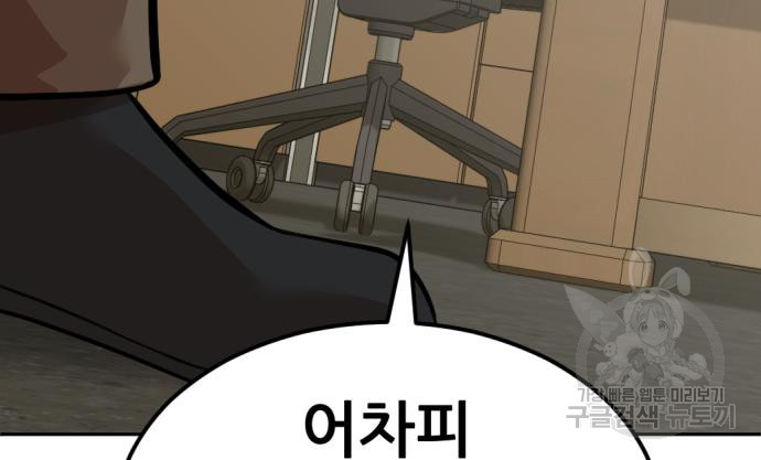 사내고충처리반 4화 334