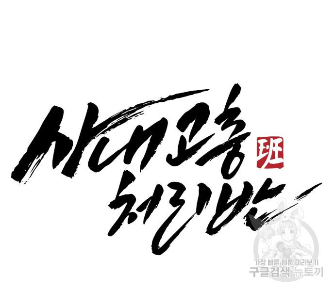 사내고충처리반 4화 363
