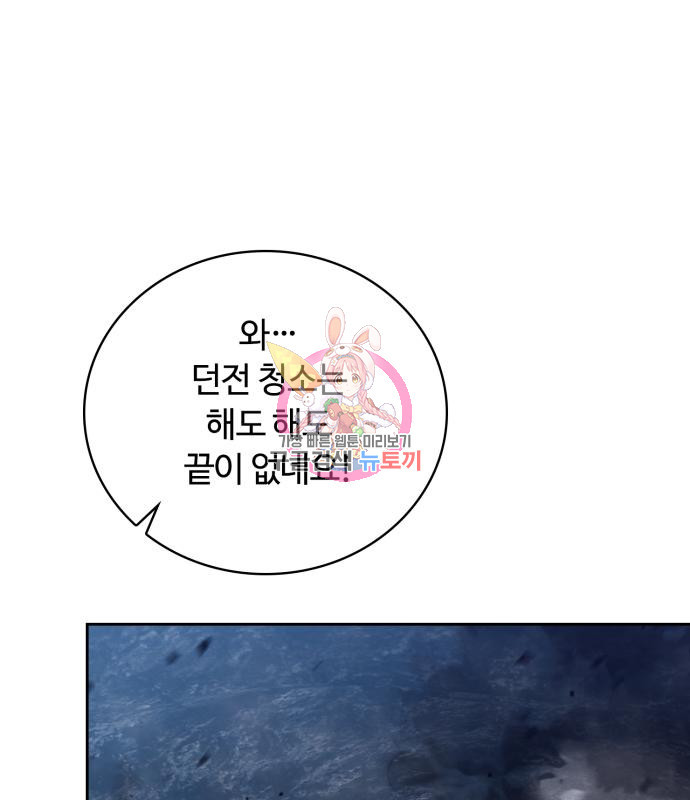 회귀한 천재 헌터의 슬기로운 청소생활 23화 1
