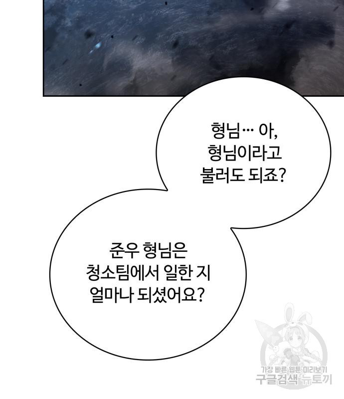 회귀한 천재 헌터의 슬기로운 청소생활 23화 2