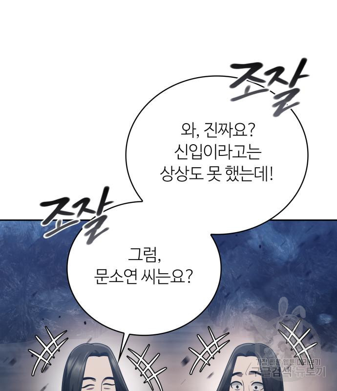회귀한 천재 헌터의 슬기로운 청소생활 23화 3