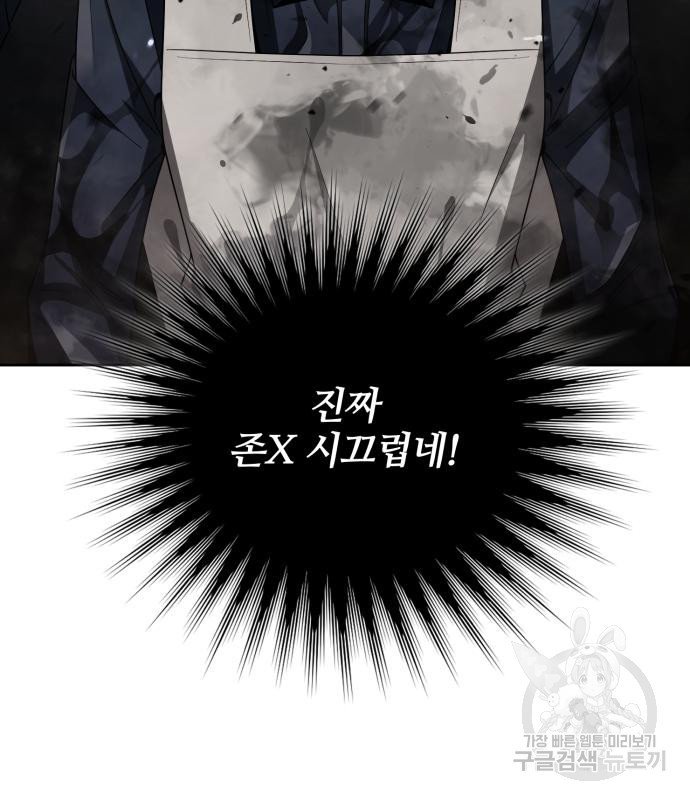 회귀한 천재 헌터의 슬기로운 청소생활 23화 5