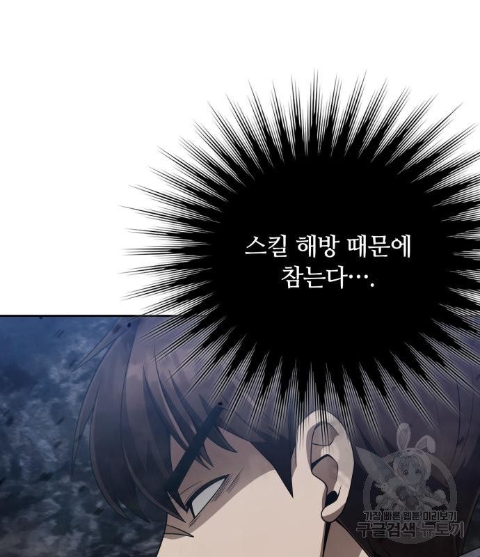 회귀한 천재 헌터의 슬기로운 청소생활 23화 6