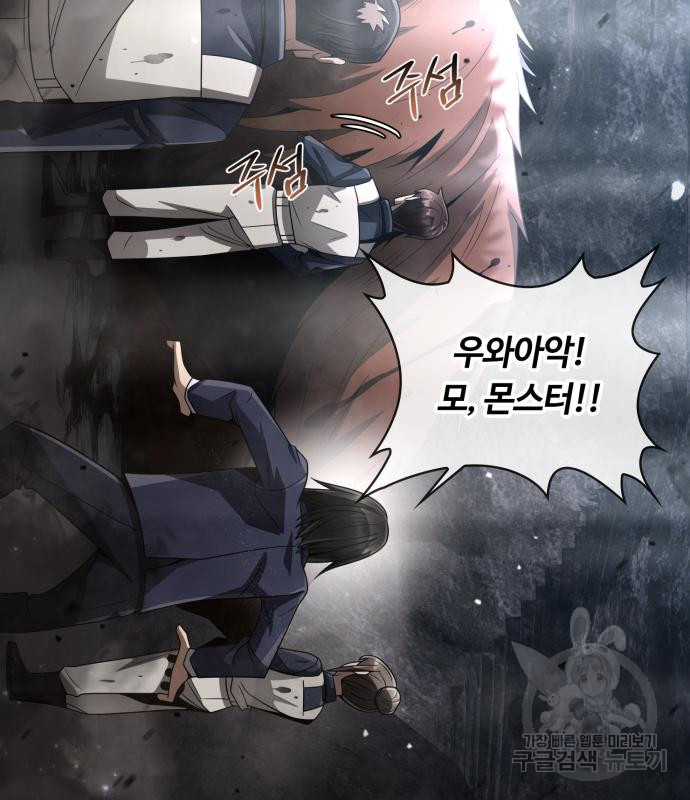 회귀한 천재 헌터의 슬기로운 청소생활 23화 9