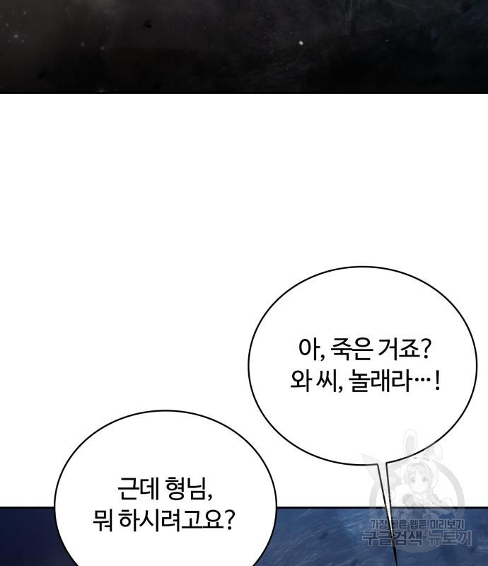 회귀한 천재 헌터의 슬기로운 청소생활 23화 10
