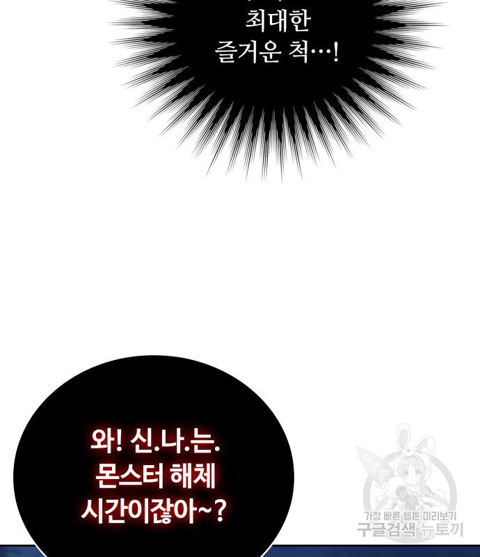 회귀한 천재 헌터의 슬기로운 청소생활 23화 12