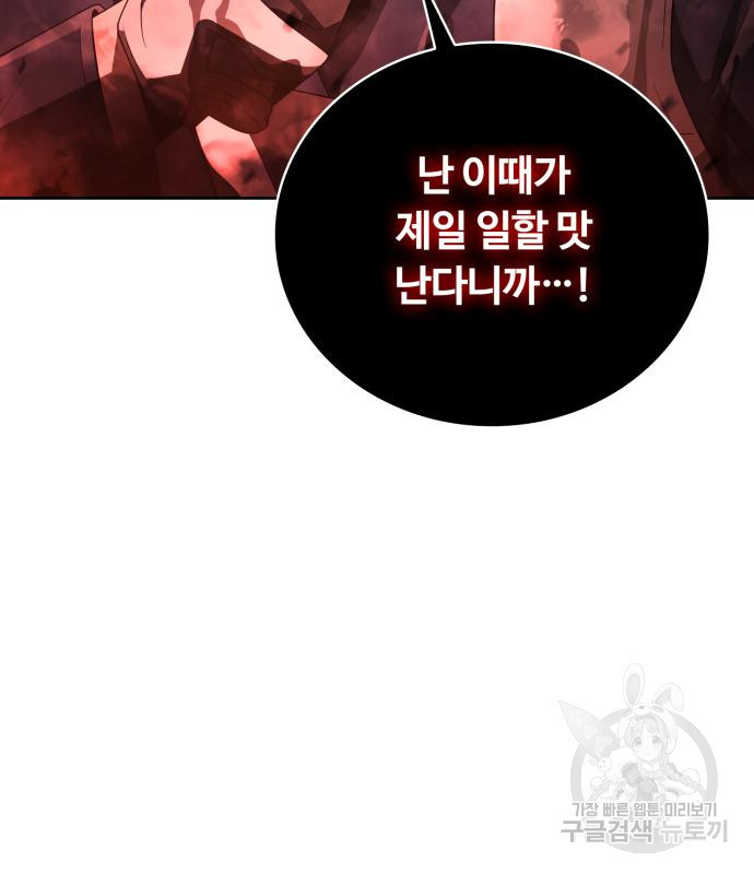 회귀한 천재 헌터의 슬기로운 청소생활 23화 14