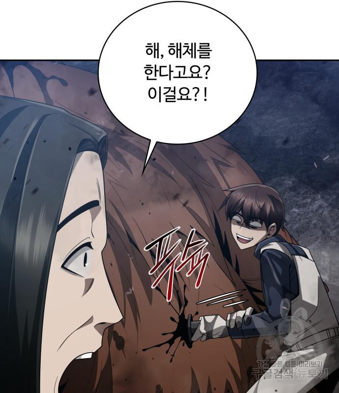 회귀한 천재 헌터의 슬기로운 청소생활 23화 15