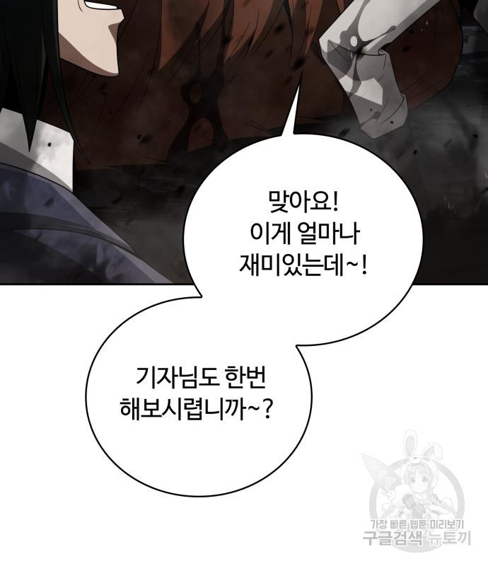회귀한 천재 헌터의 슬기로운 청소생활 23화 16