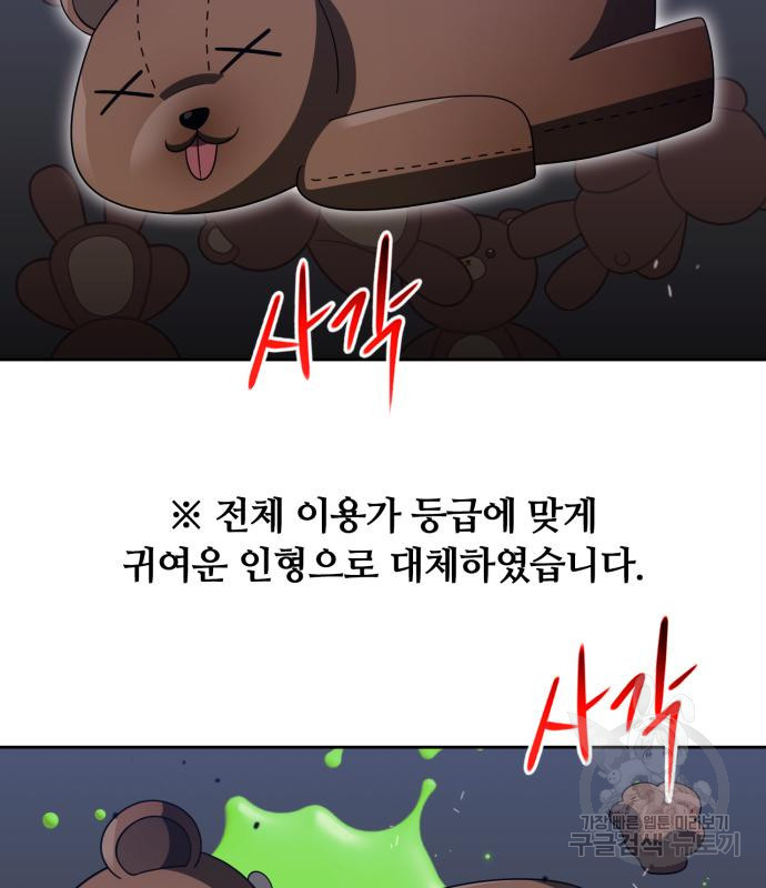 회귀한 천재 헌터의 슬기로운 청소생활 23화 18
