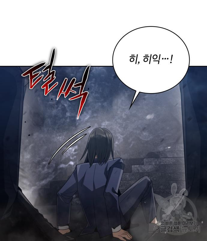 회귀한 천재 헌터의 슬기로운 청소생활 23화 23
