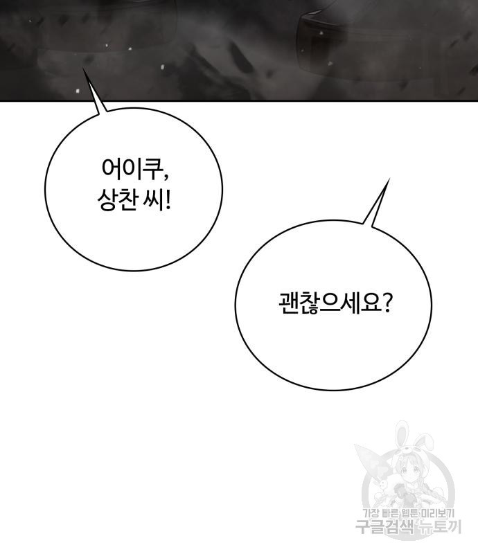 회귀한 천재 헌터의 슬기로운 청소생활 23화 24