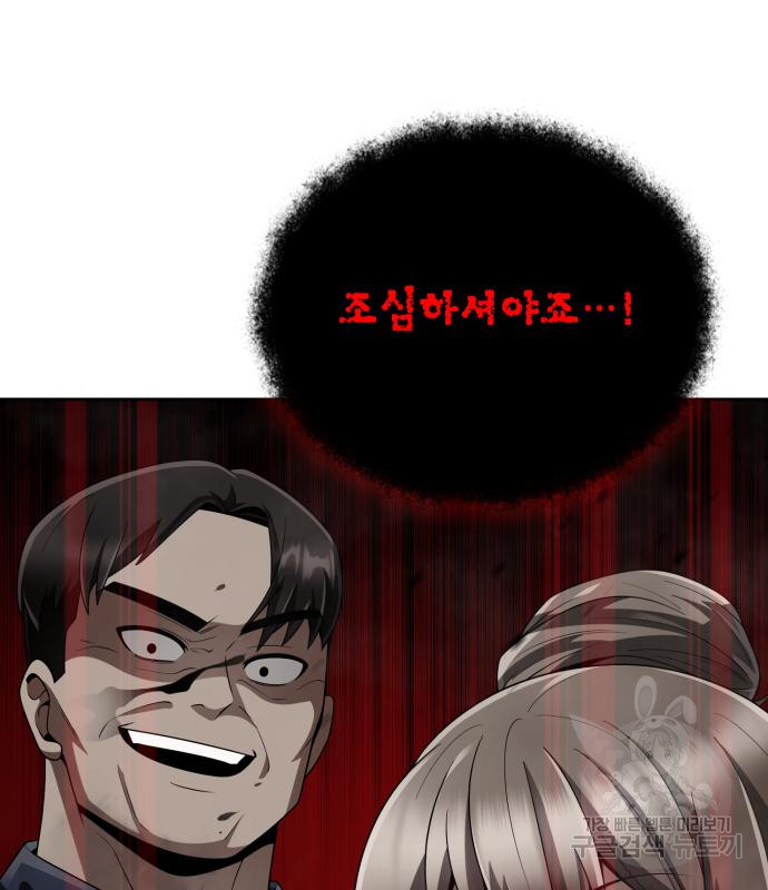 회귀한 천재 헌터의 슬기로운 청소생활 23화 25