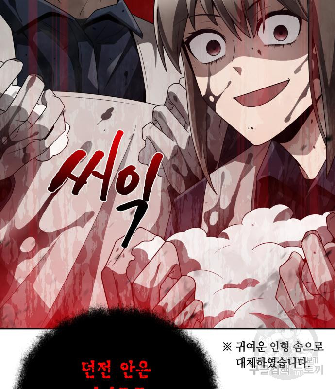 회귀한 천재 헌터의 슬기로운 청소생활 23화 26