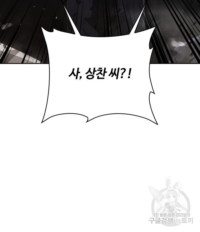 회귀한 천재 헌터의 슬기로운 청소생활 23화 29