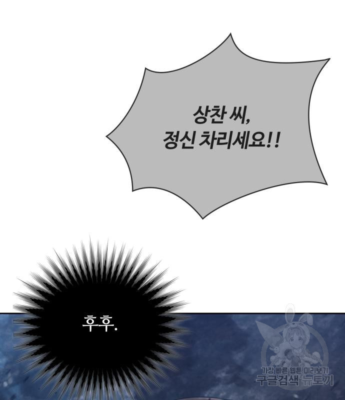회귀한 천재 헌터의 슬기로운 청소생활 23화 30