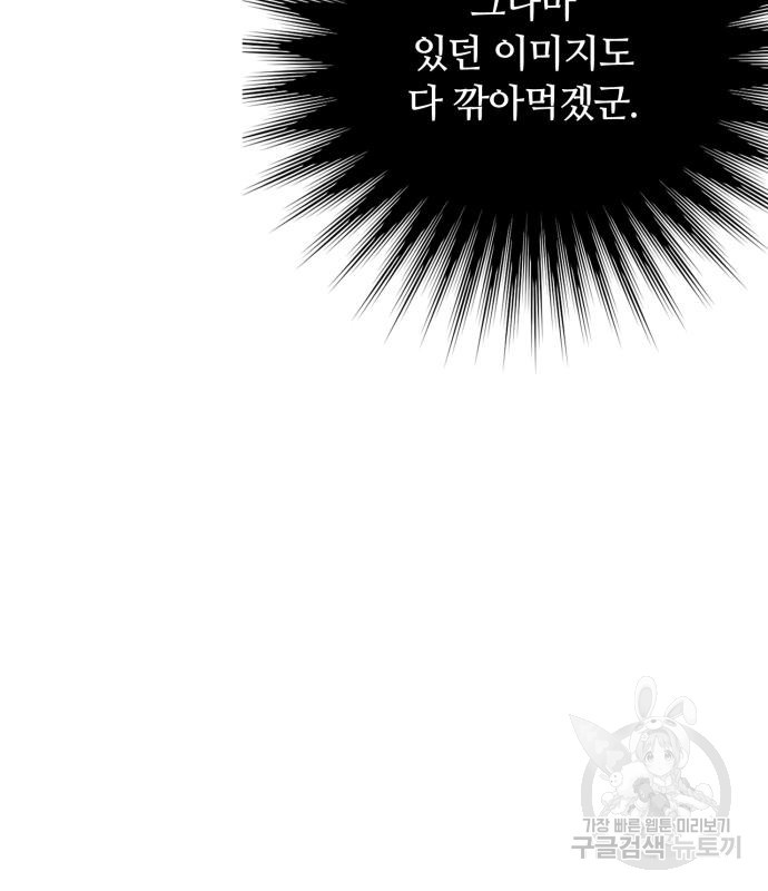 회귀한 천재 헌터의 슬기로운 청소생활 23화 32