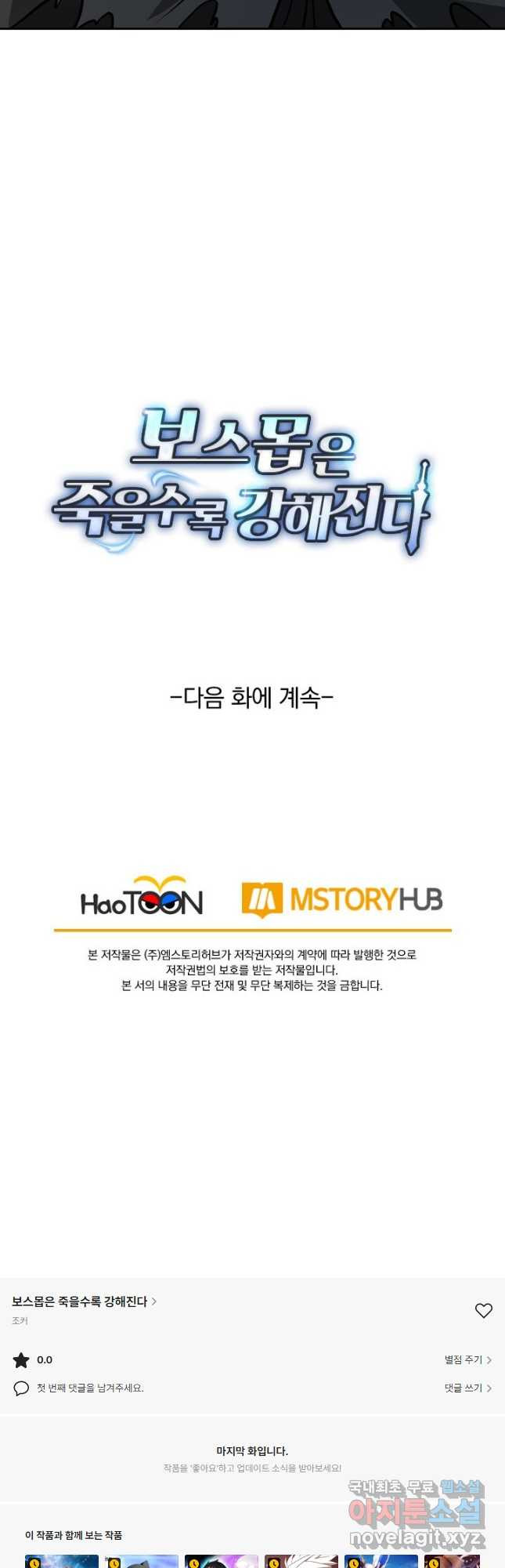 보스몹은 죽을수록 강해진다 234화 26