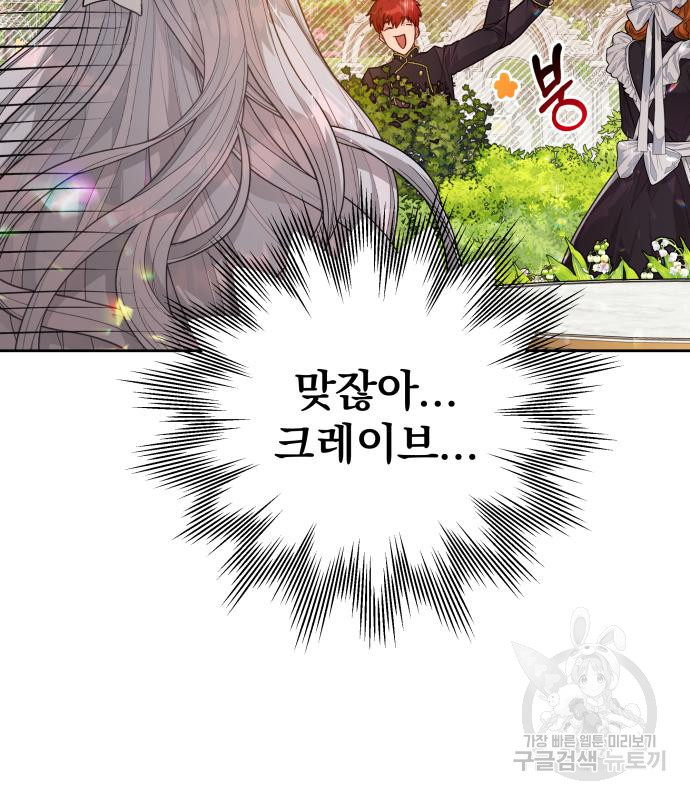 칼끝에 입술 6화 7