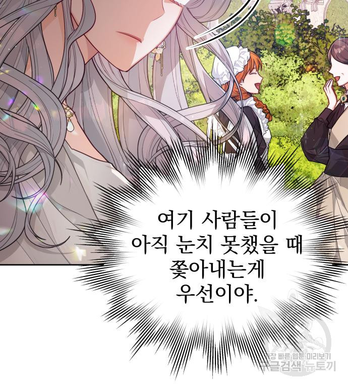 칼끝에 입술 6화 9