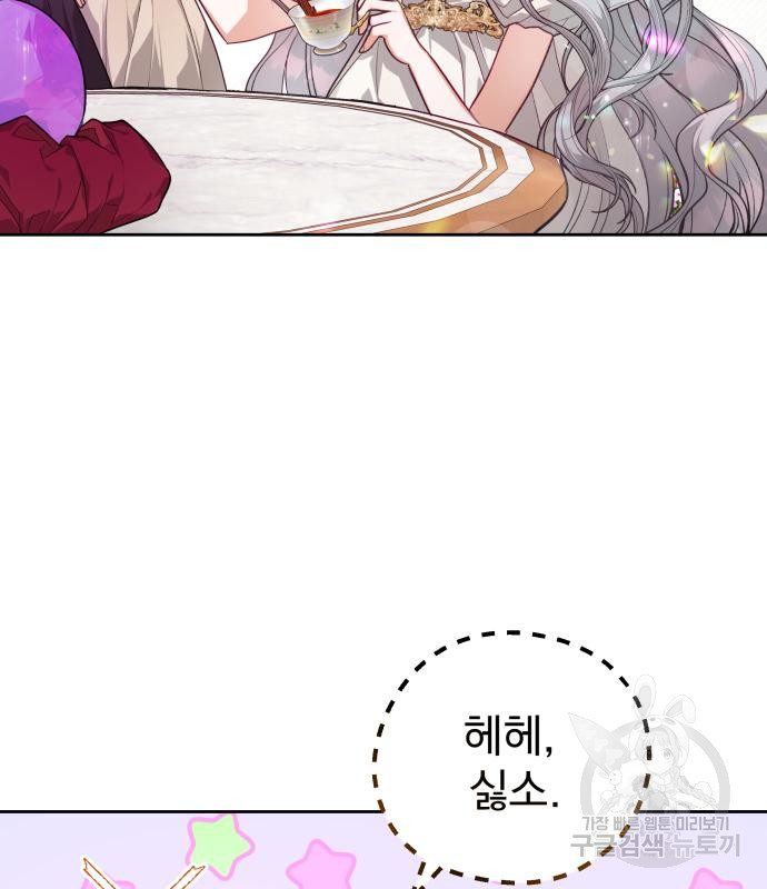 칼끝에 입술 6화 11