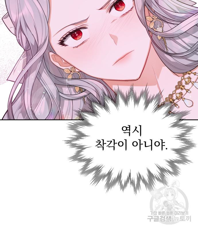 칼끝에 입술 6화 30