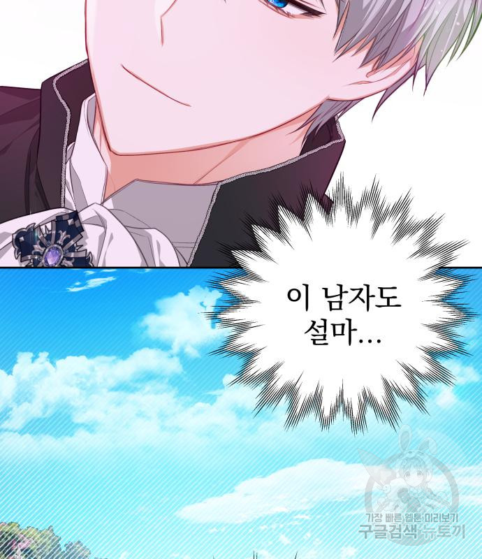 칼끝에 입술 6화 32