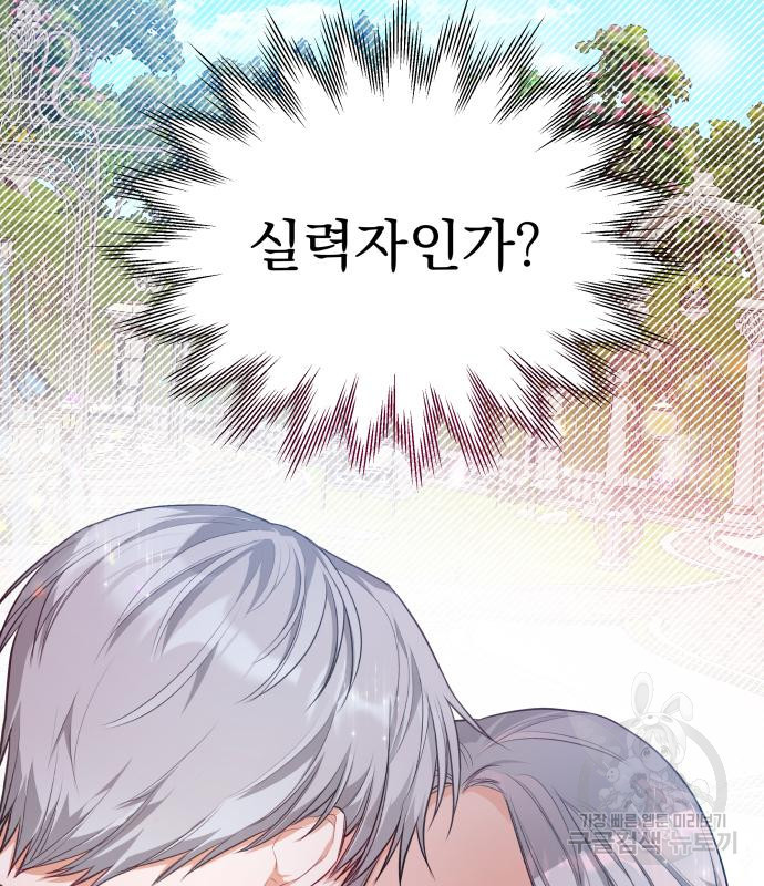 칼끝에 입술 6화 33