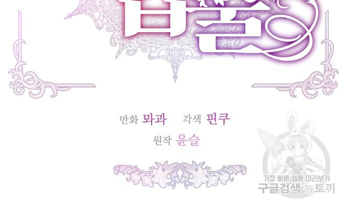 칼끝에 입술 6화 36