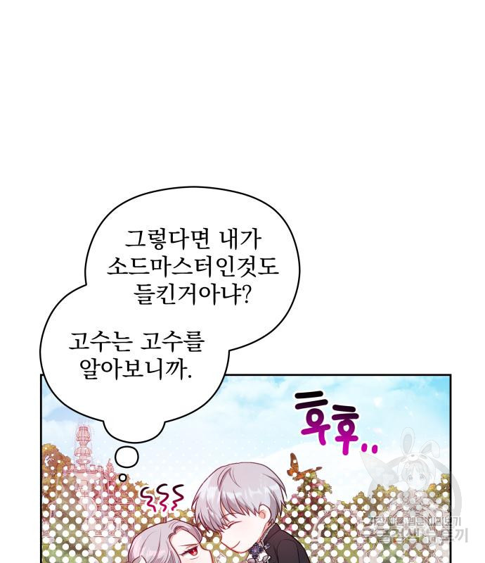 칼끝에 입술 6화 38
