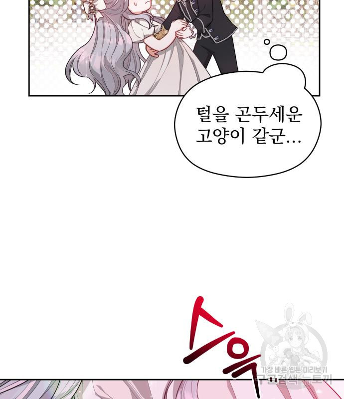 칼끝에 입술 6화 39