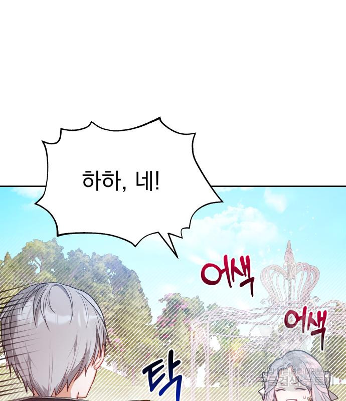 칼끝에 입술 6화 53
