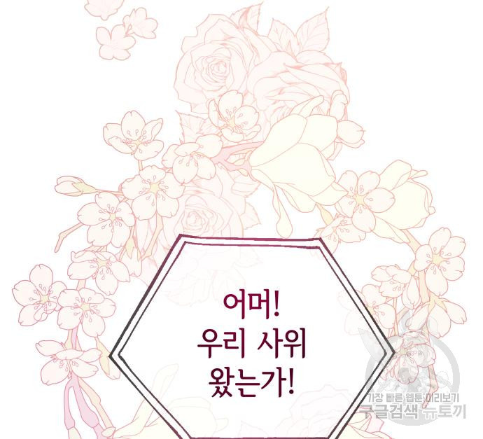 칼끝에 입술 6화 59
