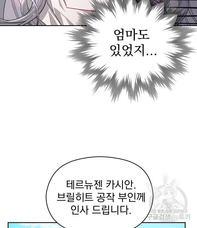 칼끝에 입술 6화 64