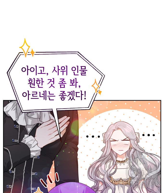 칼끝에 입술 6화 66