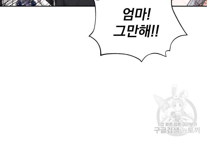 칼끝에 입술 6화 71